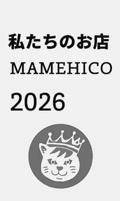 私たちのお店